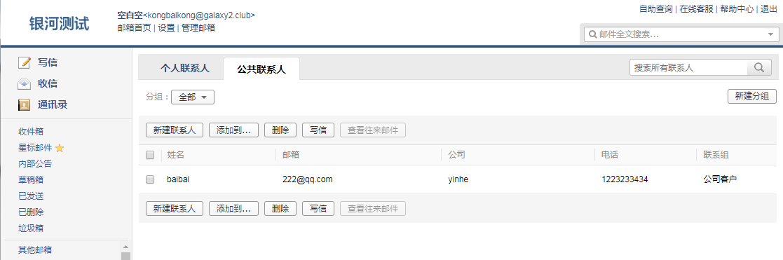 qq企業郵箱 qq企業郵箱
