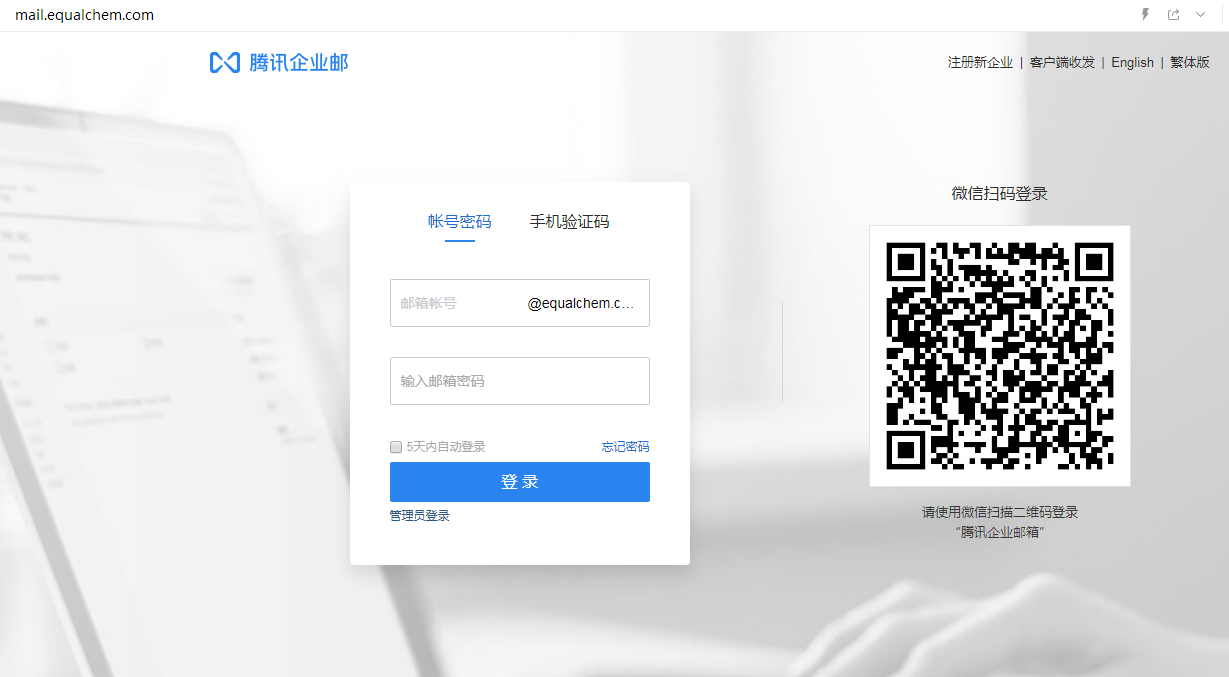 企業郵箱登入