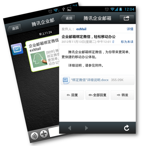 騰訊企業郵箱“微信提醒”服務 騰訊企業郵箱“微信提醒”服務