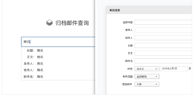 騰訊企業郵箱 騰訊企業郵箱