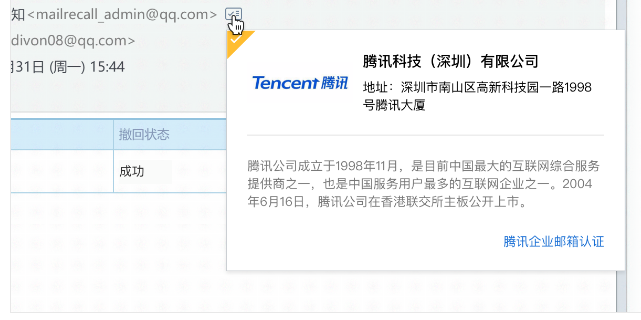 騰訊企業郵箱登錄 騰訊企業郵箱登錄