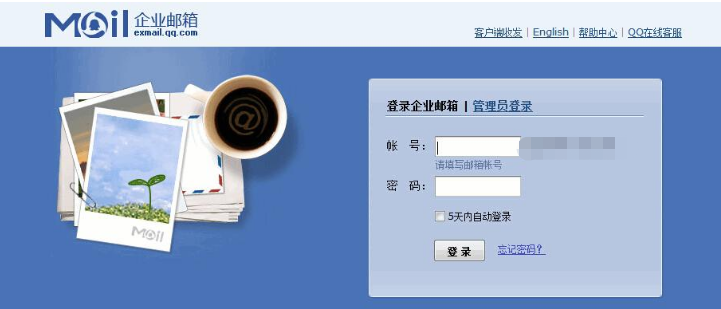 騰訊企業郵箱 騰訊企業郵箱