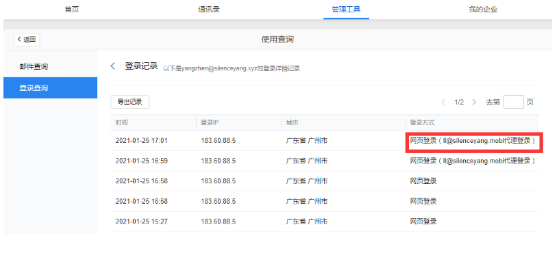 騰訊企業(yè)郵箱 騰訊企業(yè)郵箱