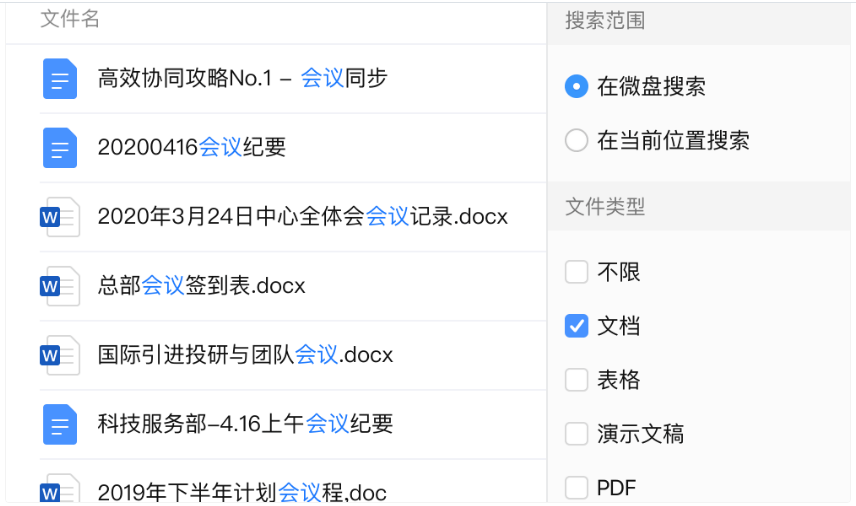 騰訊企業郵箱之微盤、微文檔的協作與管理能力升級了哪些功能