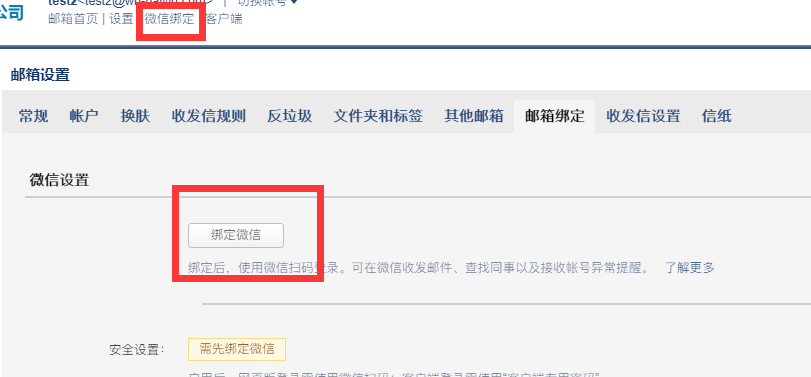 騰訊企業郵箱