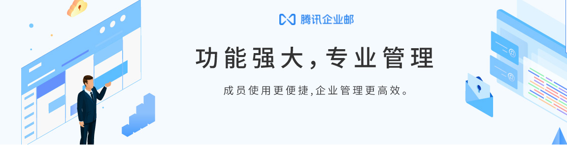 騰訊企業微信郵箱 騰訊企業微信郵箱