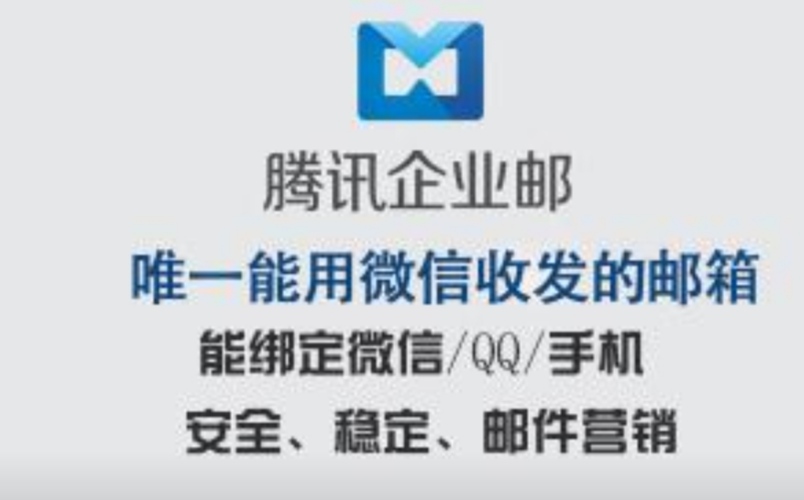 騰訊企業郵箱 騰訊企業郵箱