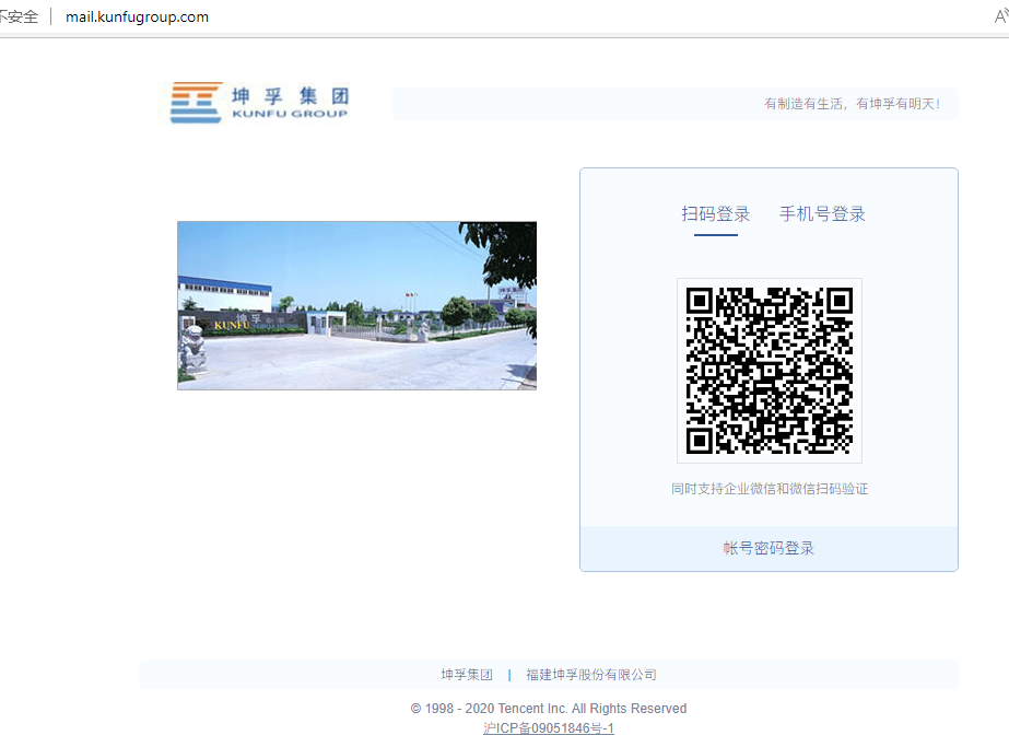 騰訊企業微信郵箱登錄入口