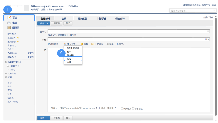 騰訊企業郵箱 騰訊企業郵箱