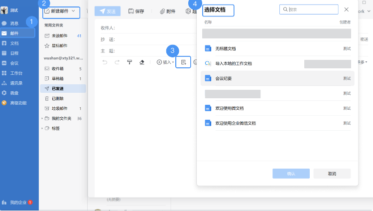 騰訊企業微信郵箱 騰訊企業微信郵箱