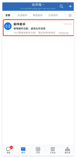 騰訊企業微信郵箱 騰訊企業微信郵箱