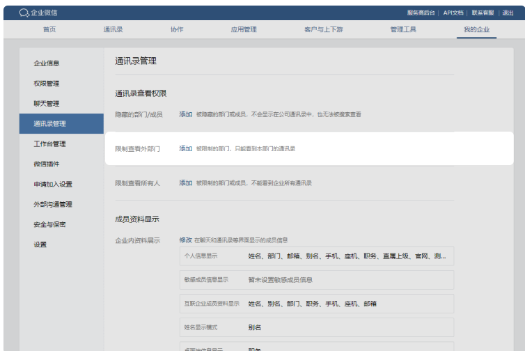 騰訊企業(yè)微信郵箱 騰訊企業(yè)微信郵箱
