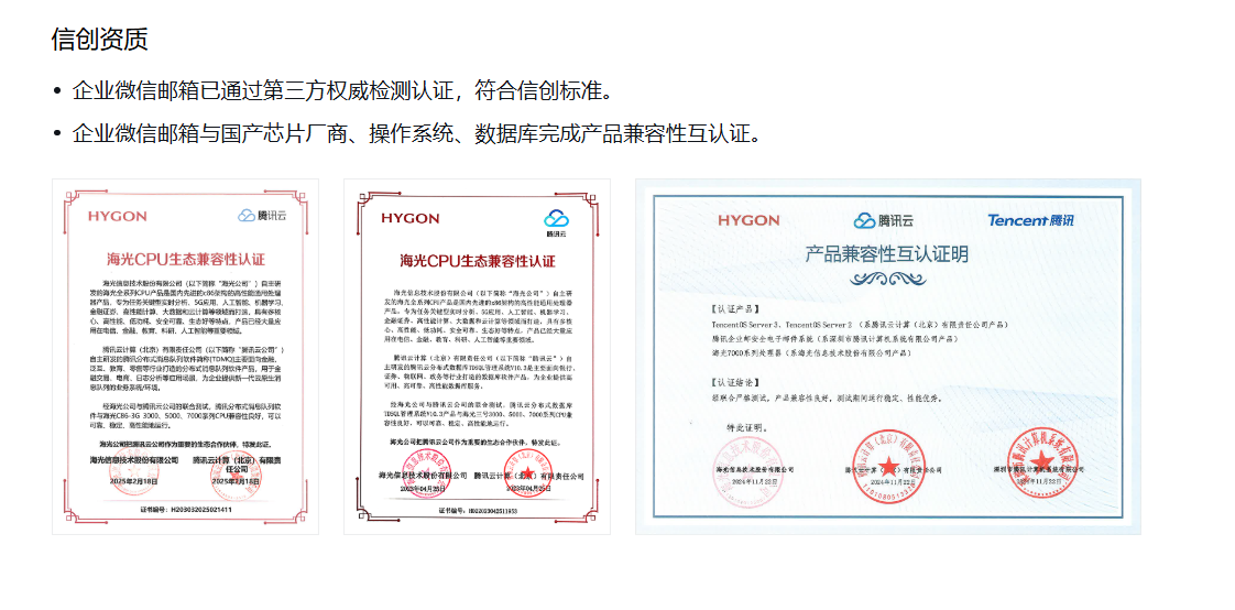 騰訊企業郵箱