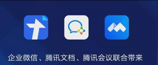 企業微信
