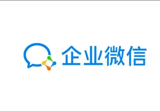 企業微信