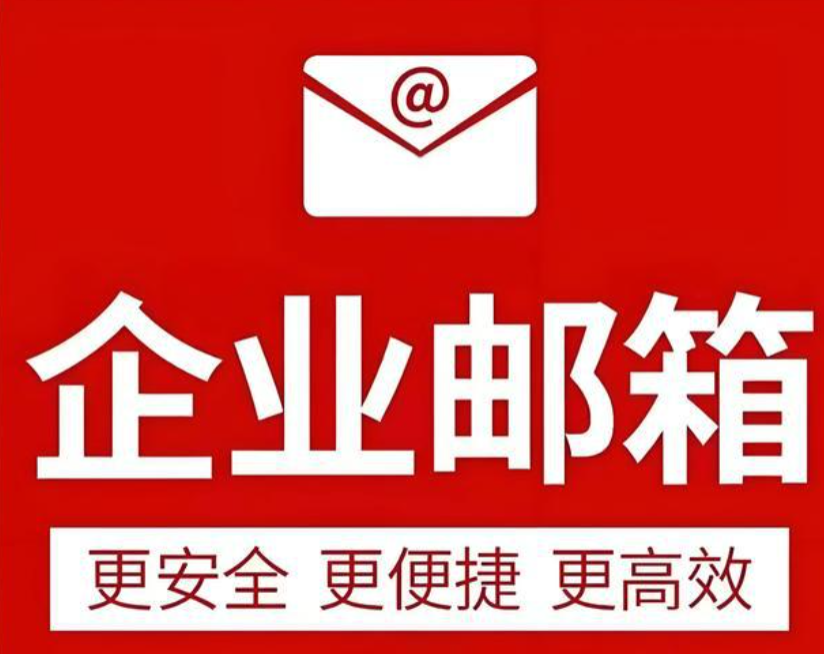 騰訊企業(yè)郵箱 騰訊企業(yè)郵箱
