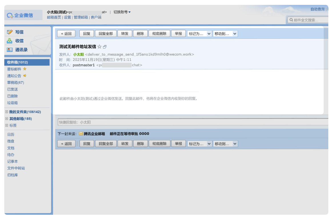 企業郵箱