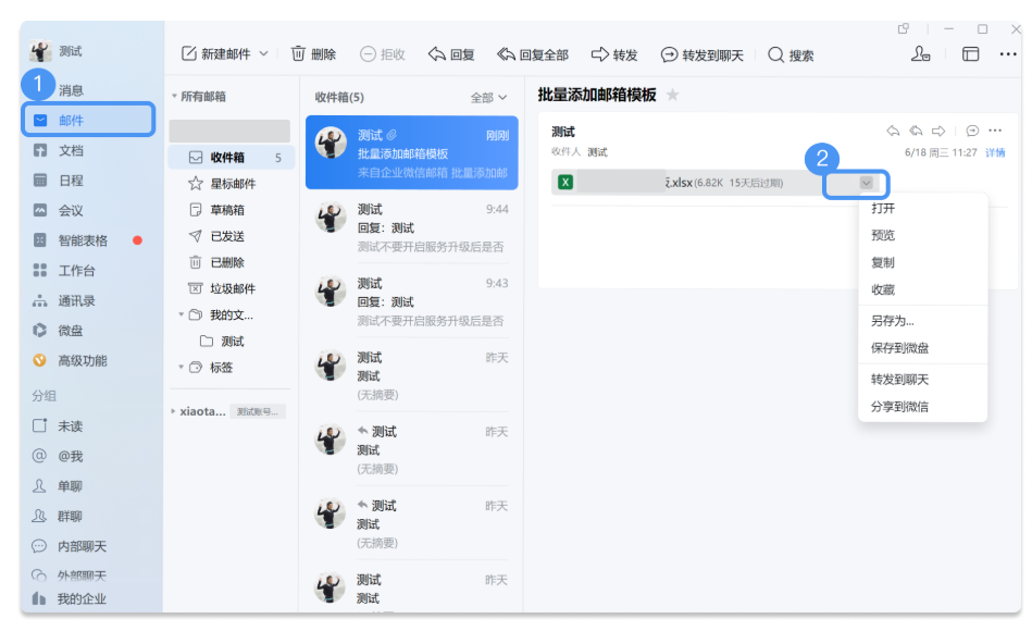 qq企業(yè)郵箱