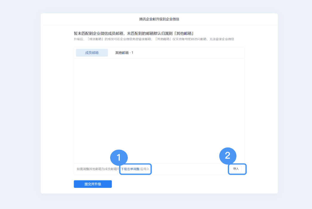 騰訊企業郵箱