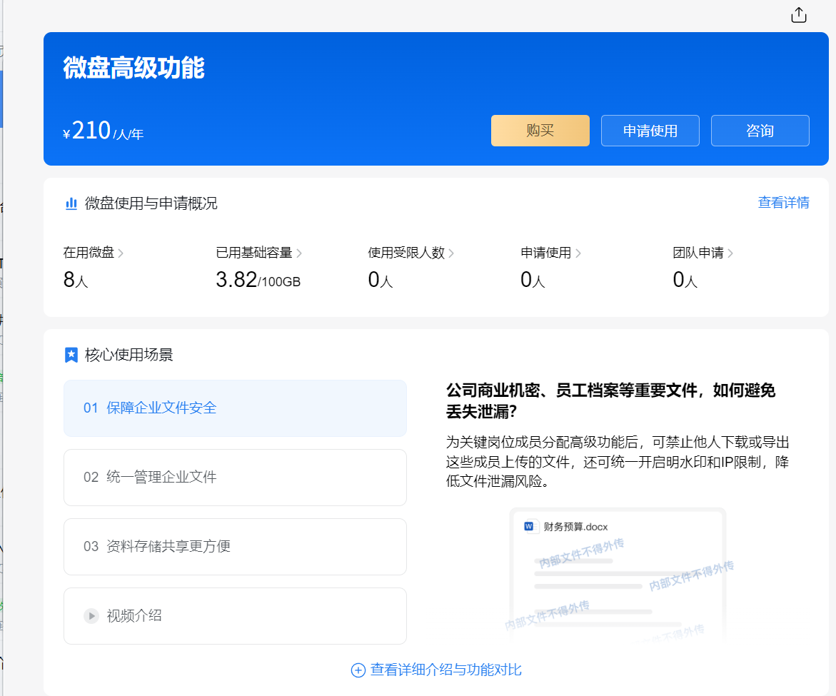 企業微信微盤