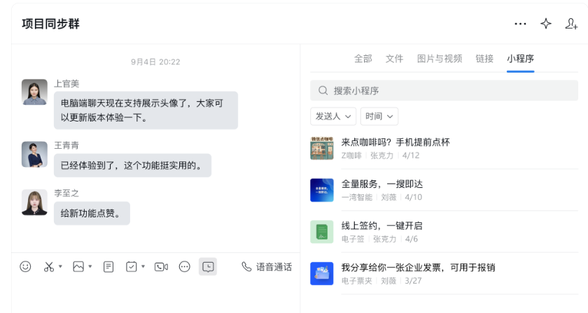 騰訊企微信