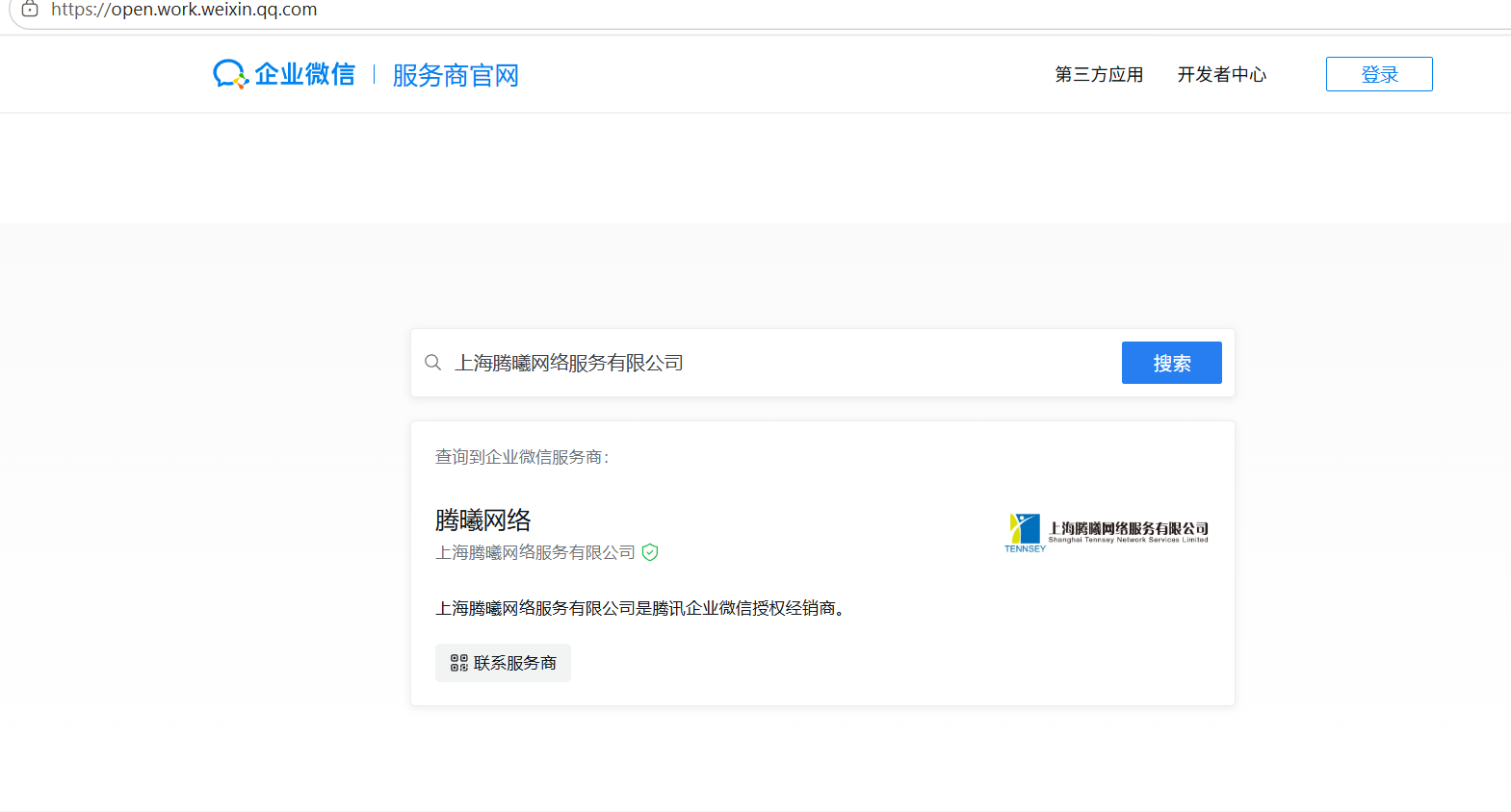 騰訊企業微信郵箱
