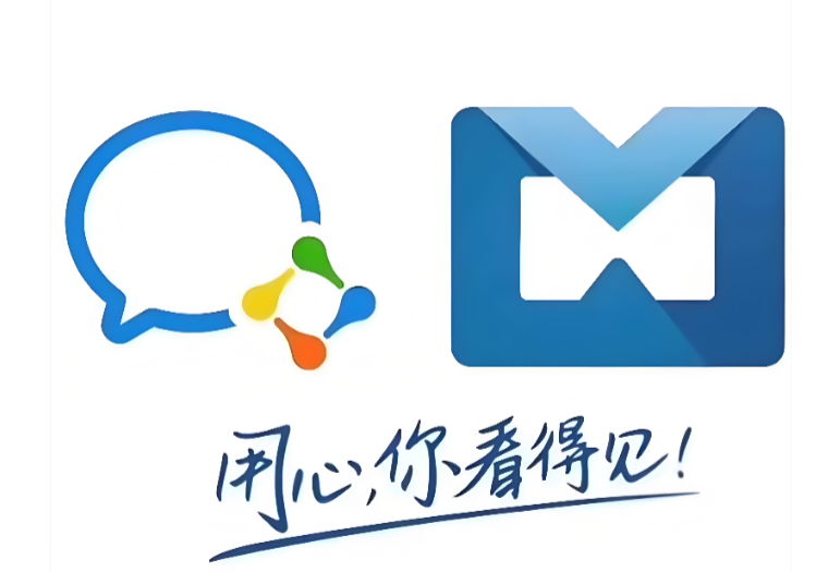 騰訊企業郵箱