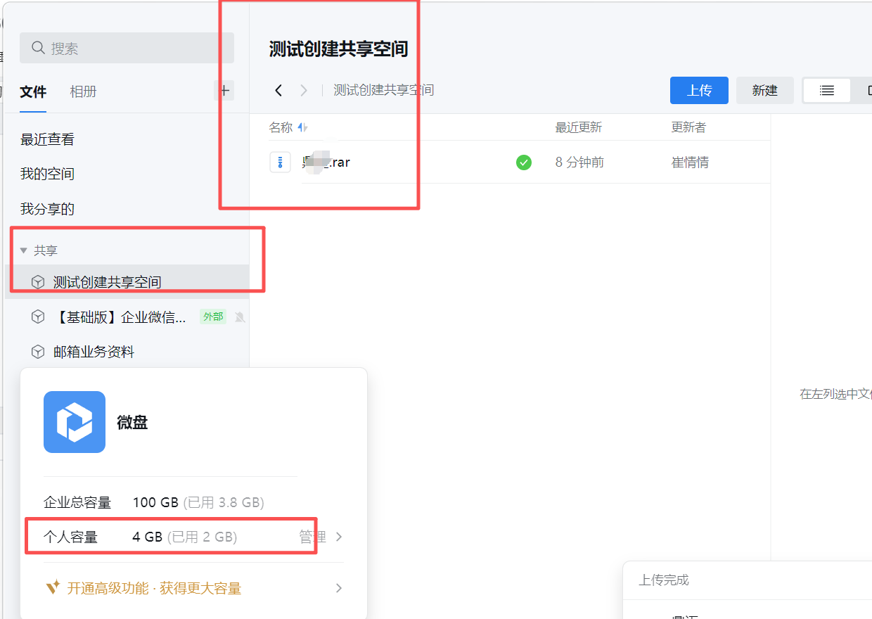 騰訊企業微盤 騰訊企業微盤