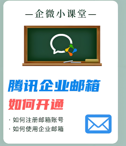騰訊企業微信郵箱 騰訊企業微信郵箱