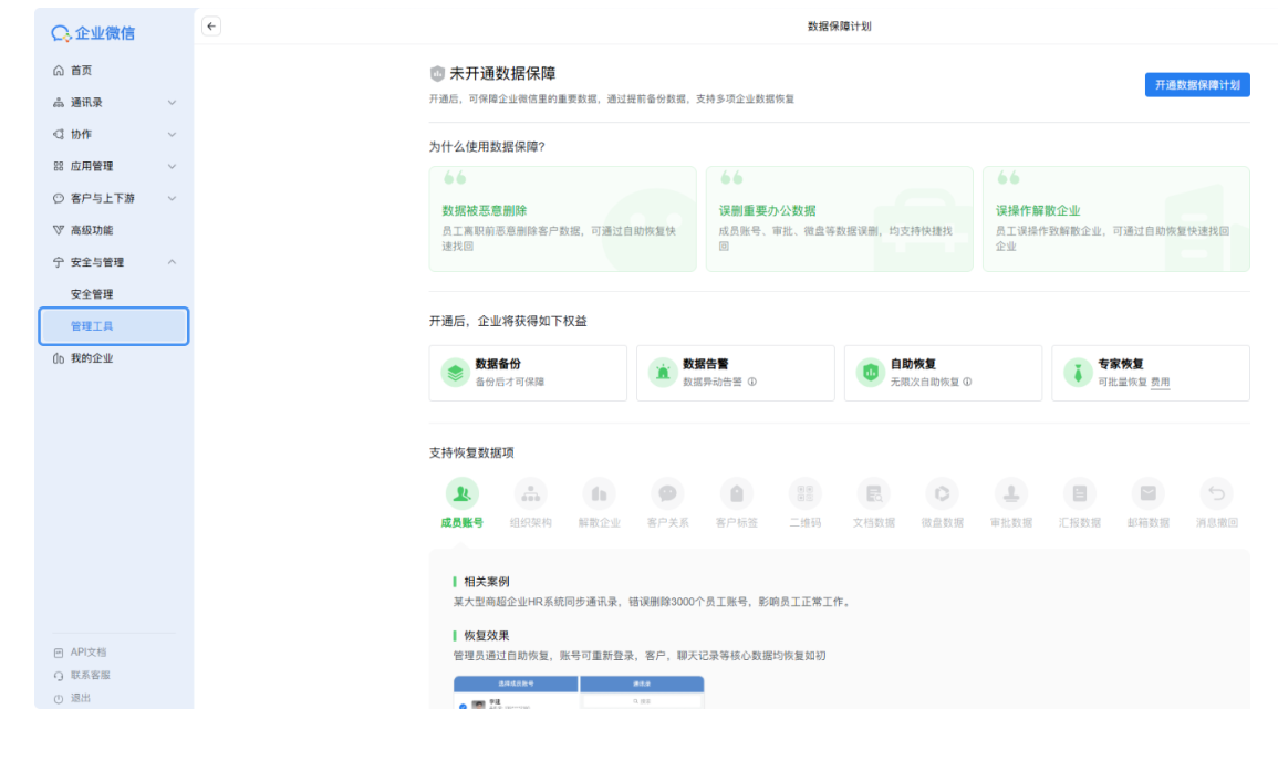 數據保障