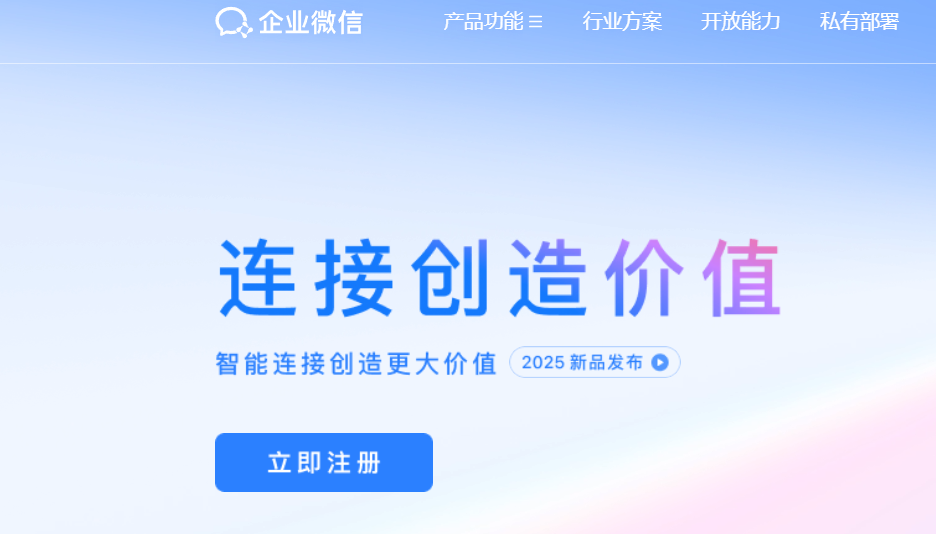 騰訊企業(yè)微信 騰訊企業(yè)微信