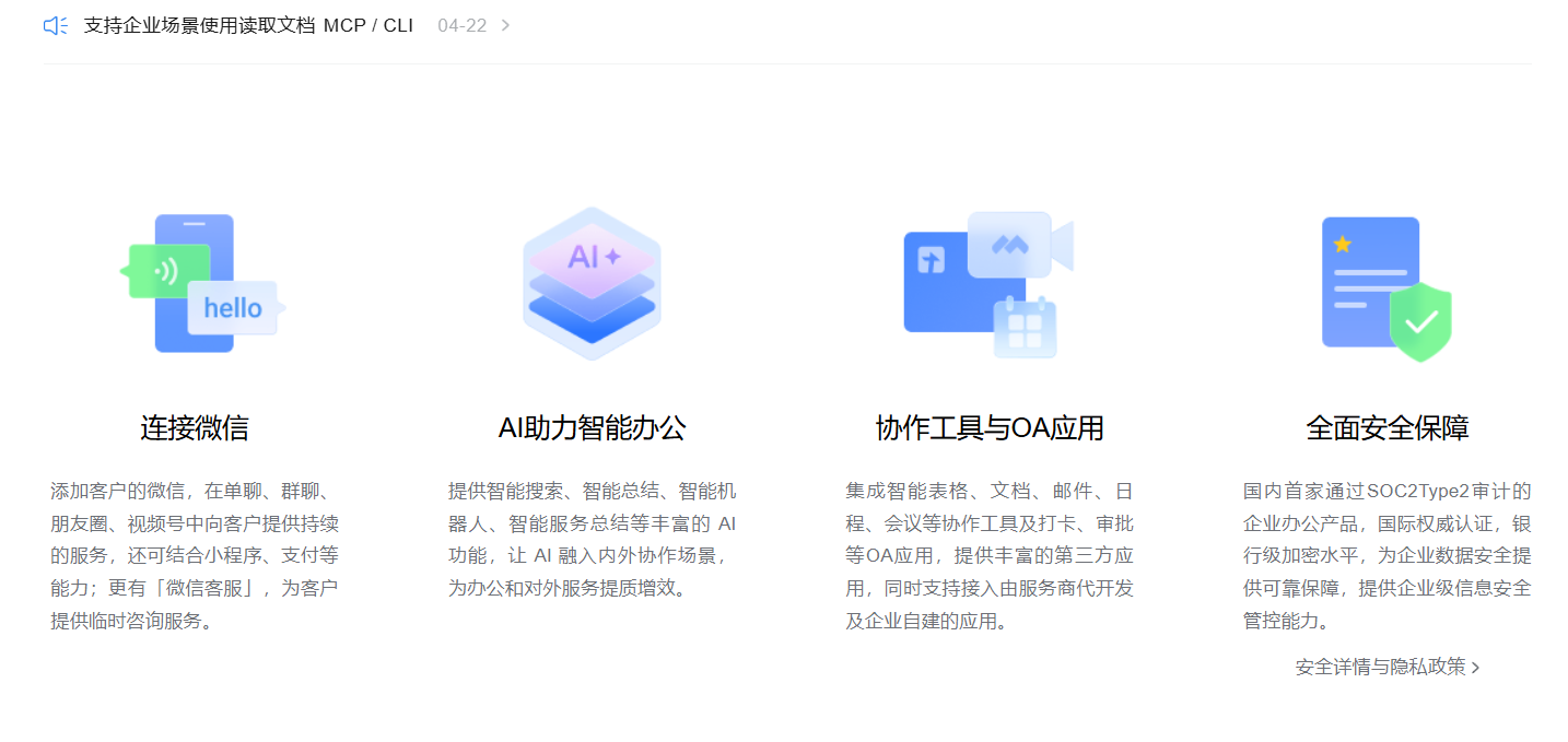 企業(yè)微信 企業(yè)微信
